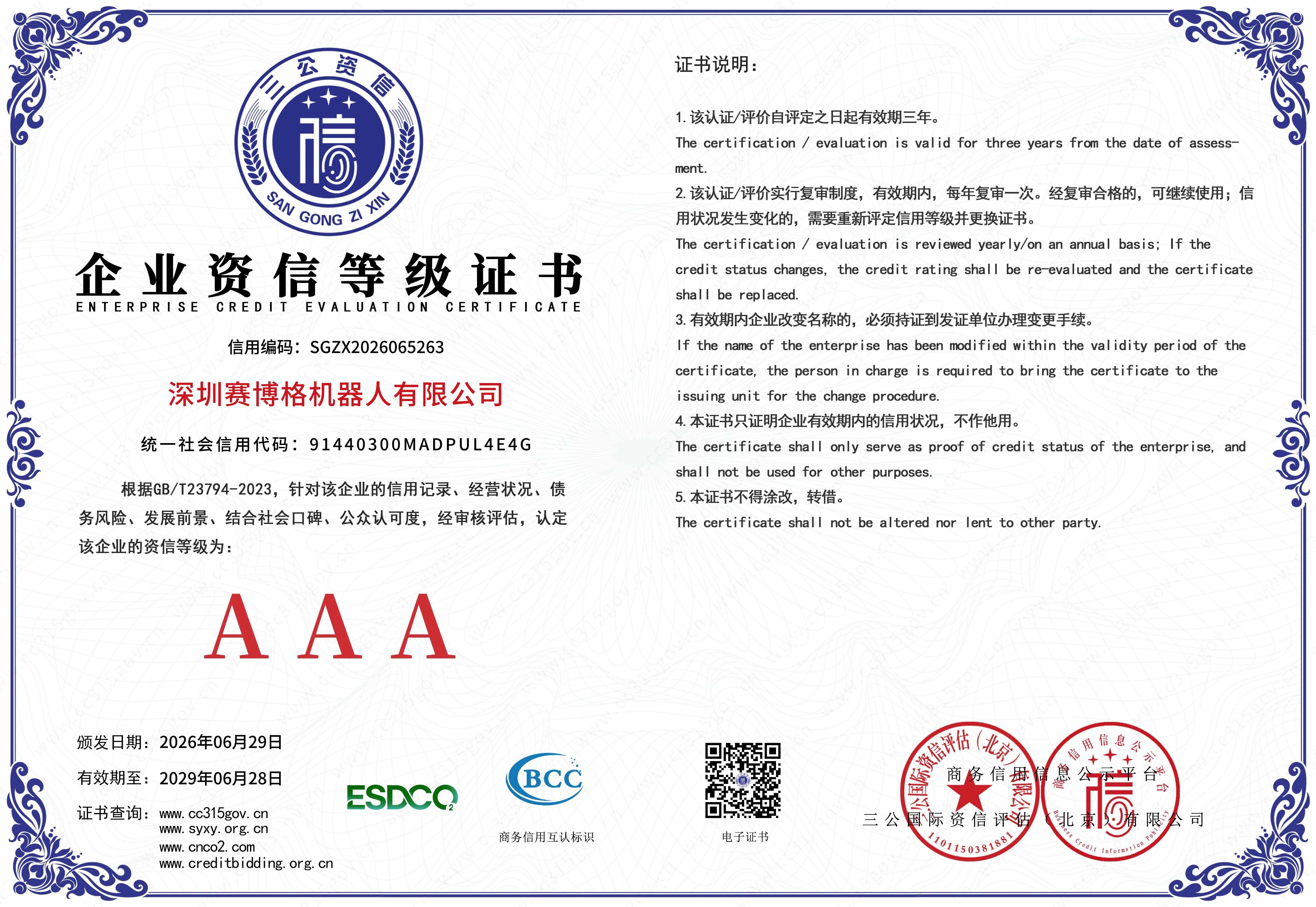 深圳MILE米乐机器人有限公司-4 拷贝